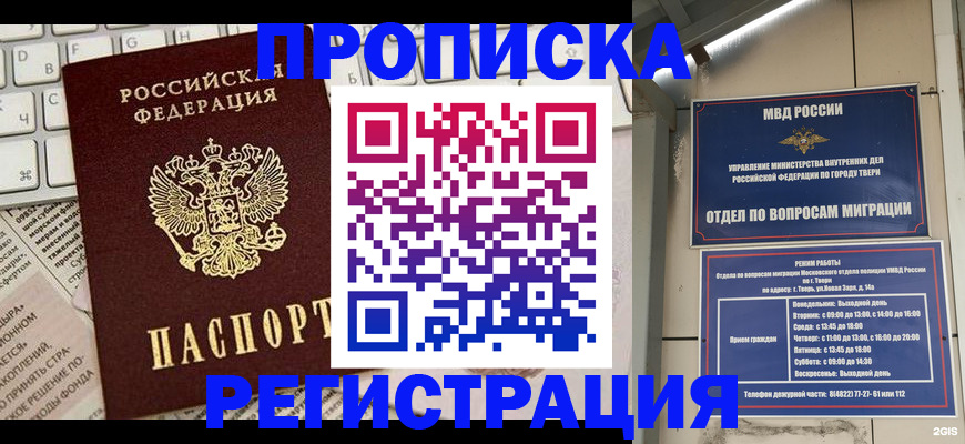 прописка ребенка в Чехове