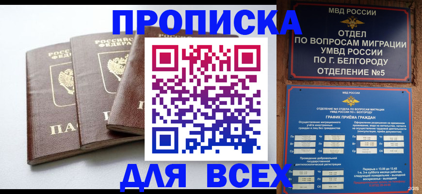 прописка в Чехове