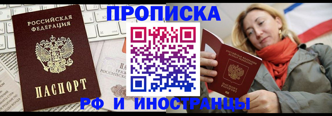 временная регистрация для всех в Чехове