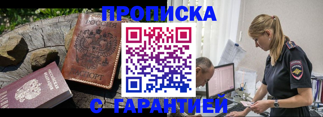 прописка регистрация в Чехове